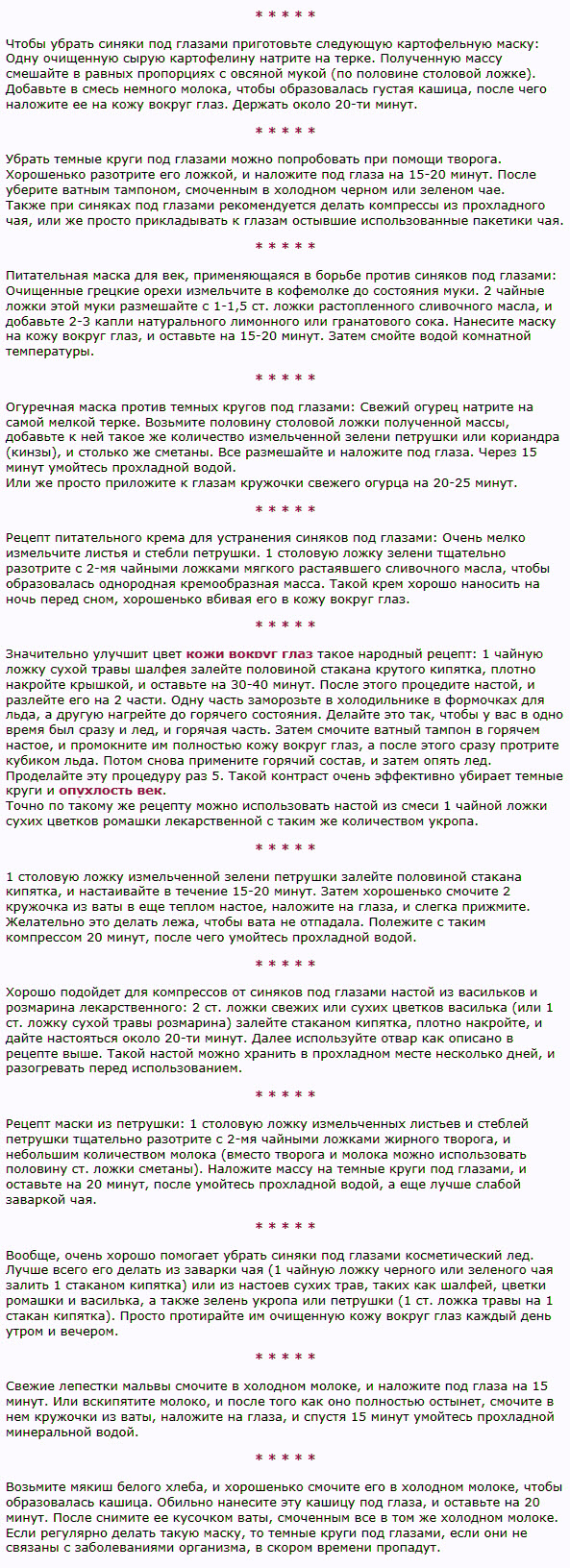 Маска от кругов под глазами эффективность применение рецепты